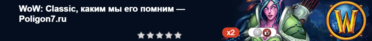 WoW: Classic, каким мы его помним