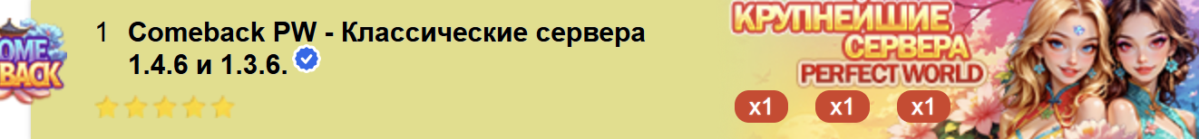 Comeback PW - Классические сервера