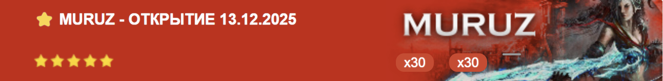 MURUZ - ОТКРЫТИЕ