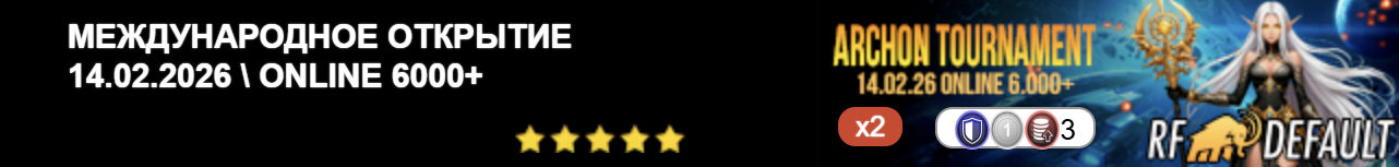МЕЖДУНАРОДНОЕ ОТКРЫТИЕ 14.02.2026 \ ONLINE 6000+