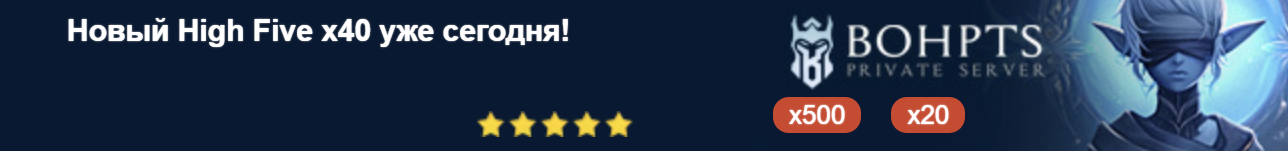 Новый High Five x40 уже сегодня