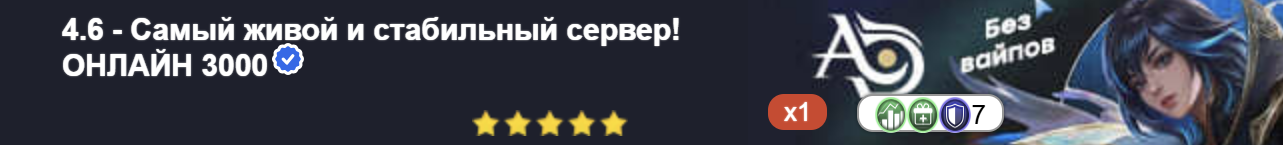  4.6 - Самый живой и стабильный сервер! ОНЛАЙН 3000